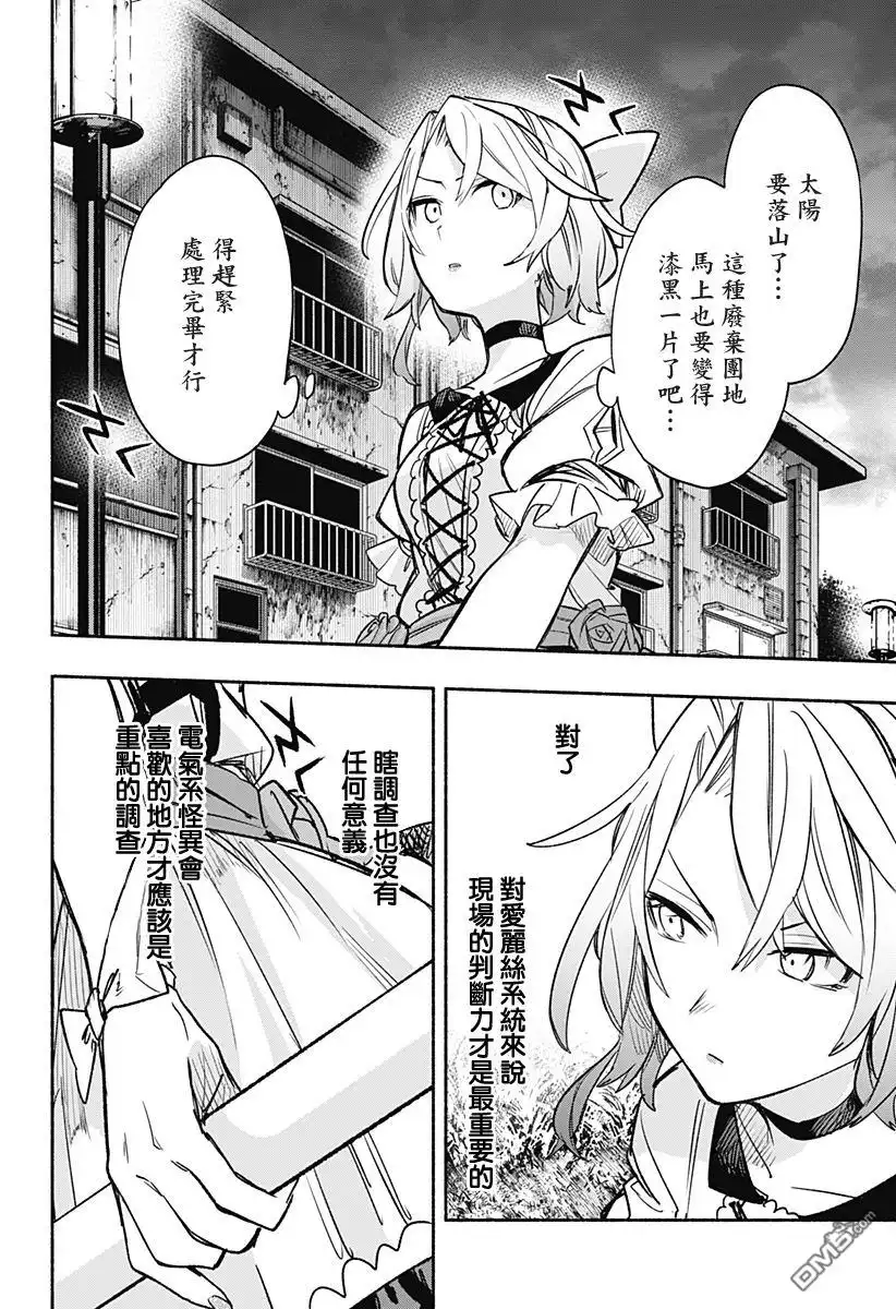 《柔光魔女股份有限公司》第30话 第14页
