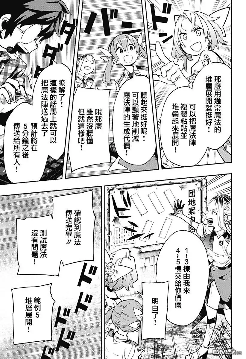 《柔光魔女股份有限公司》第30话 第5页