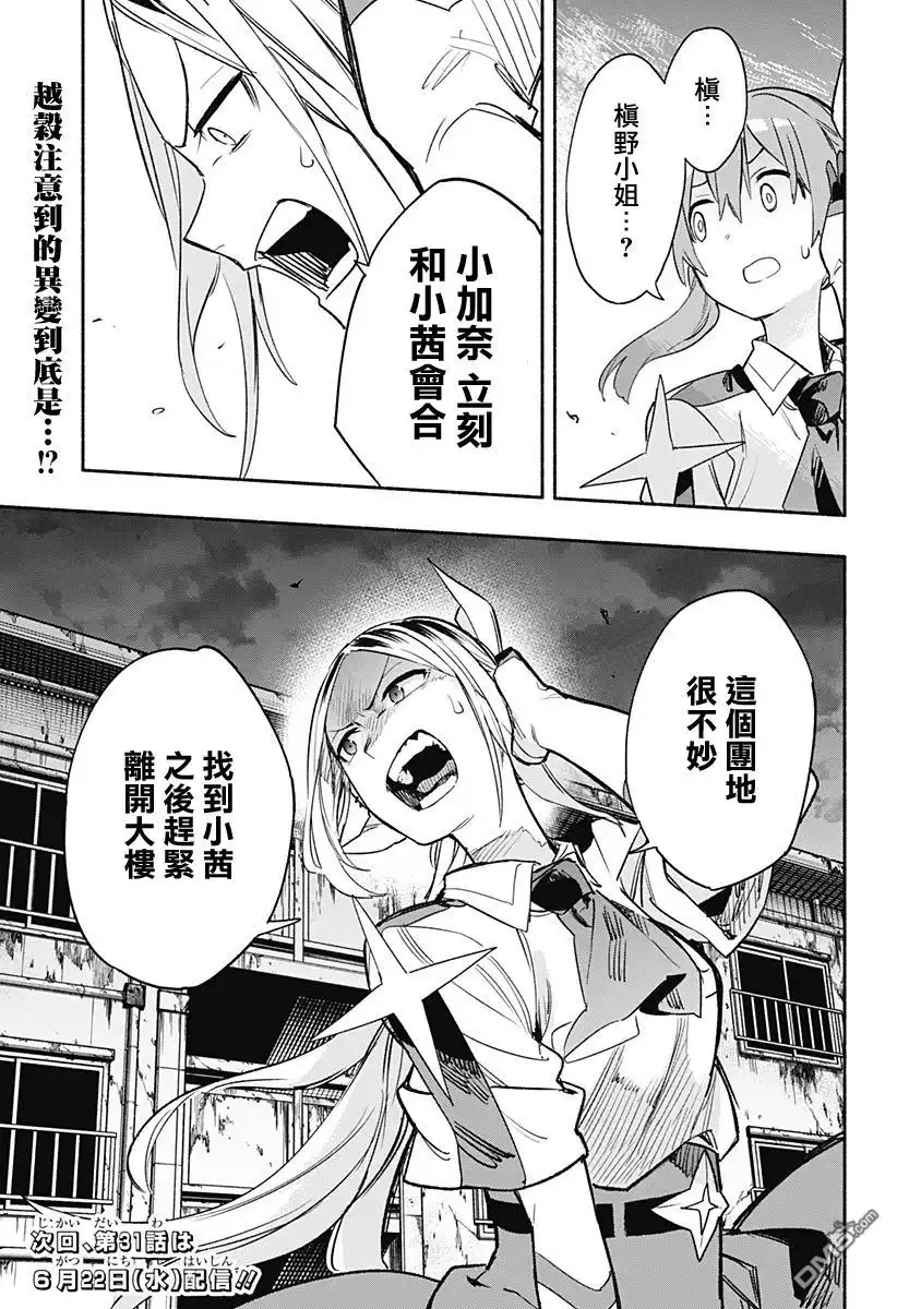 《柔光魔女股份有限公司》第30话 第19页