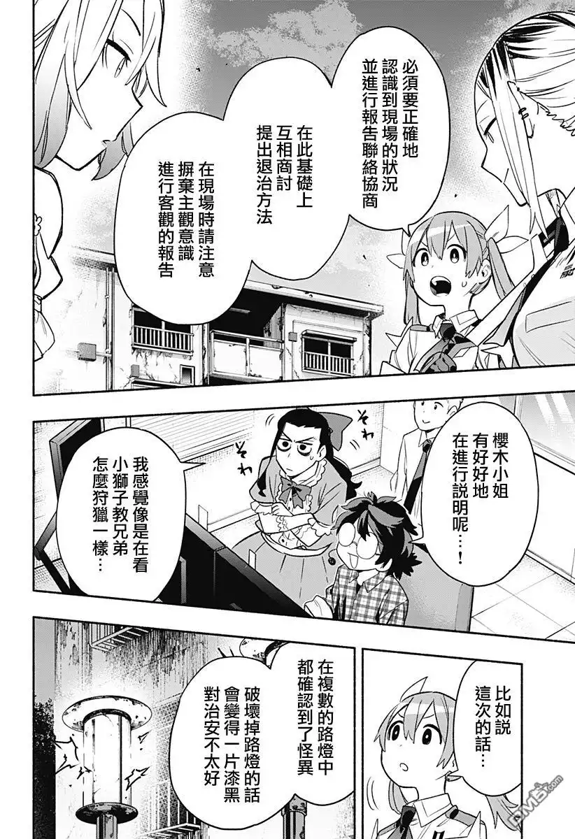《柔光魔女股份有限公司》第30话 第2页