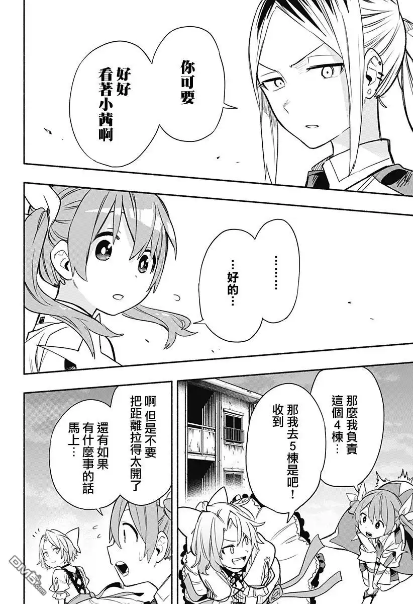 《柔光魔女股份有限公司》第30话 第12页
