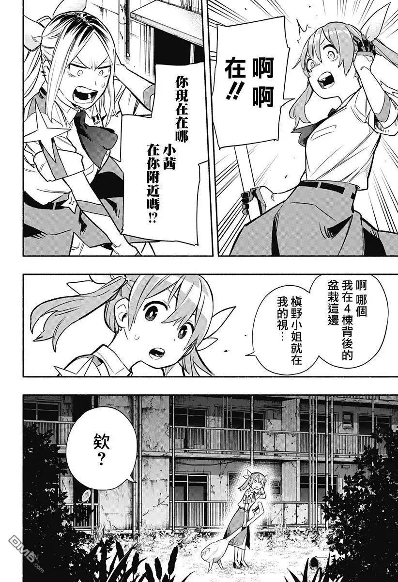 《柔光魔女股份有限公司》第30话 第18页