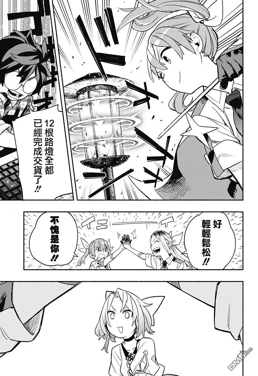 《柔光魔女股份有限公司》第30话 第7页