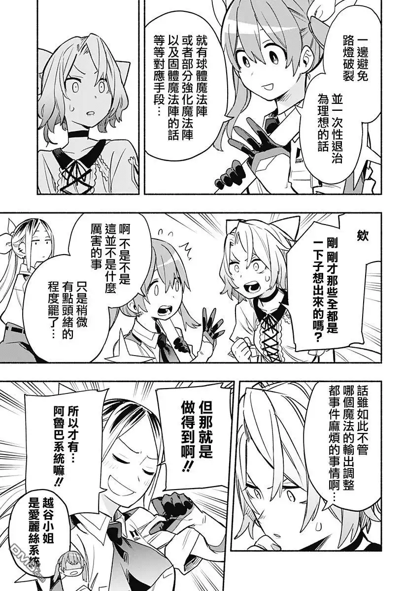 《柔光魔女股份有限公司》第30话 第3页