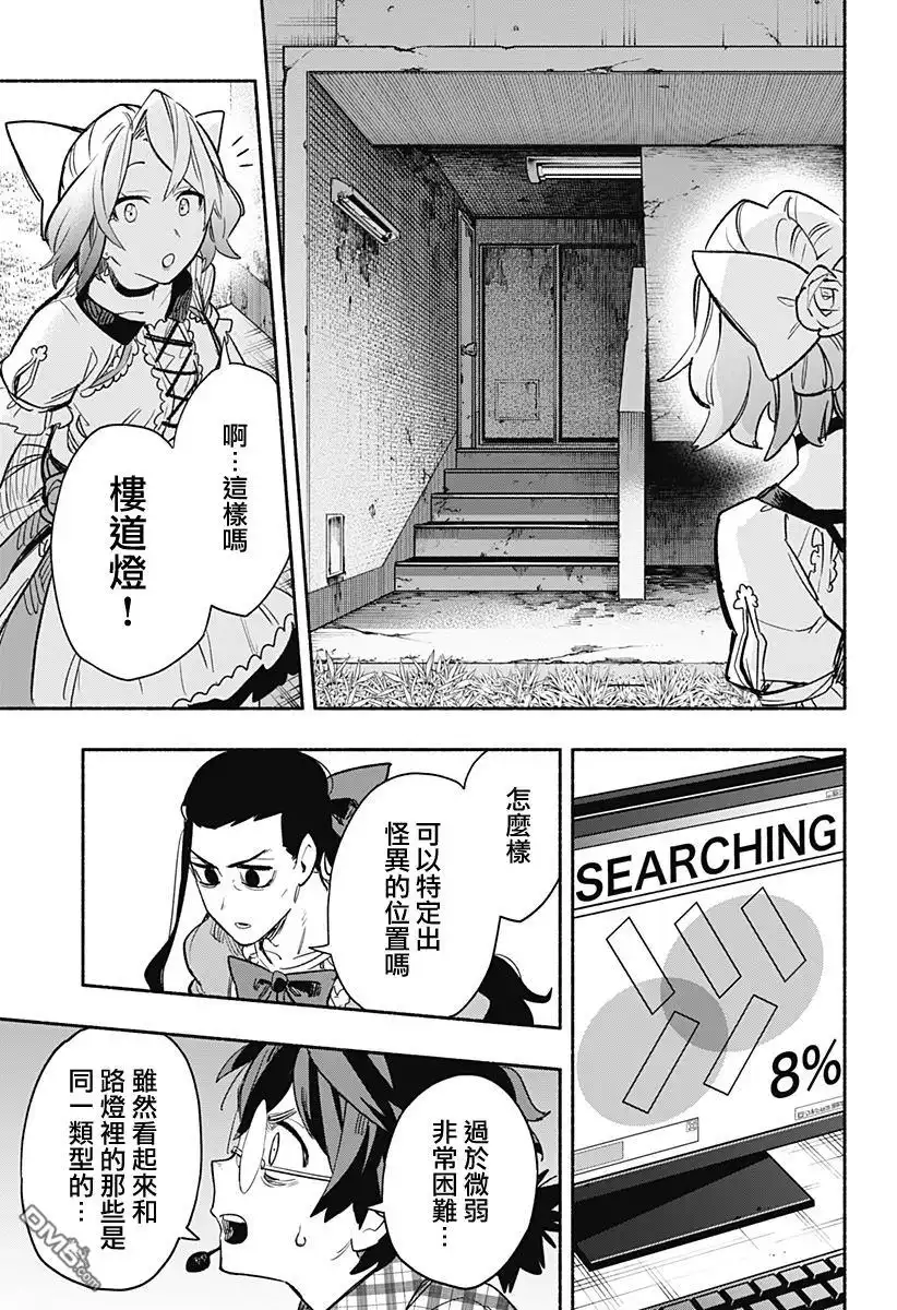 《柔光魔女股份有限公司》第30话 第15页