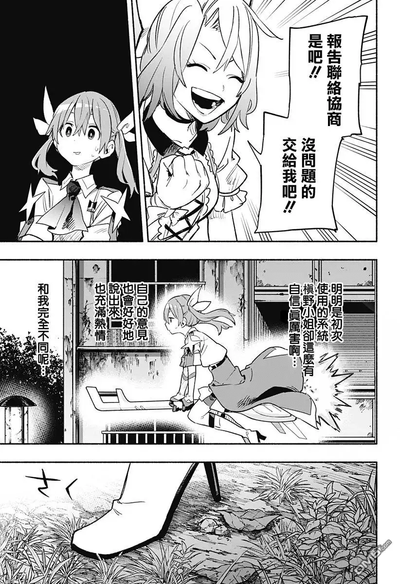 《柔光魔女股份有限公司》第30话 第13页