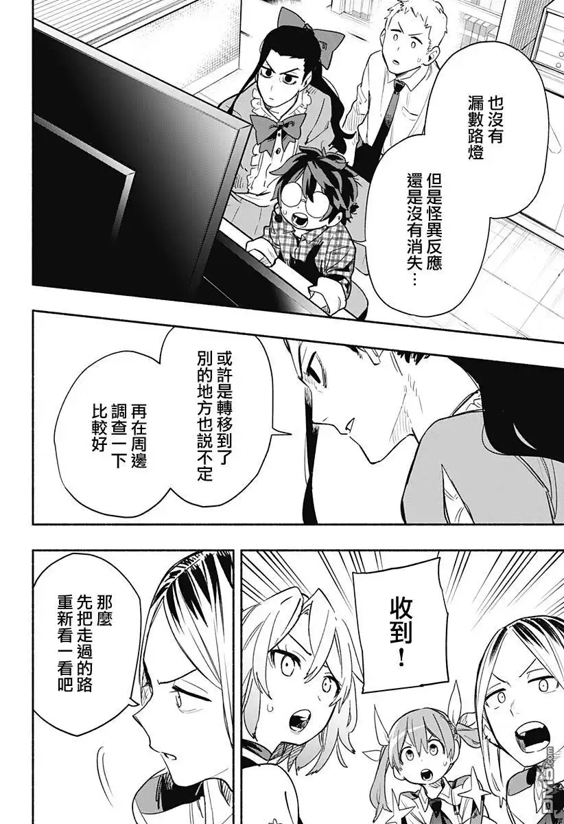 《柔光魔女股份有限公司》第30话 第10页