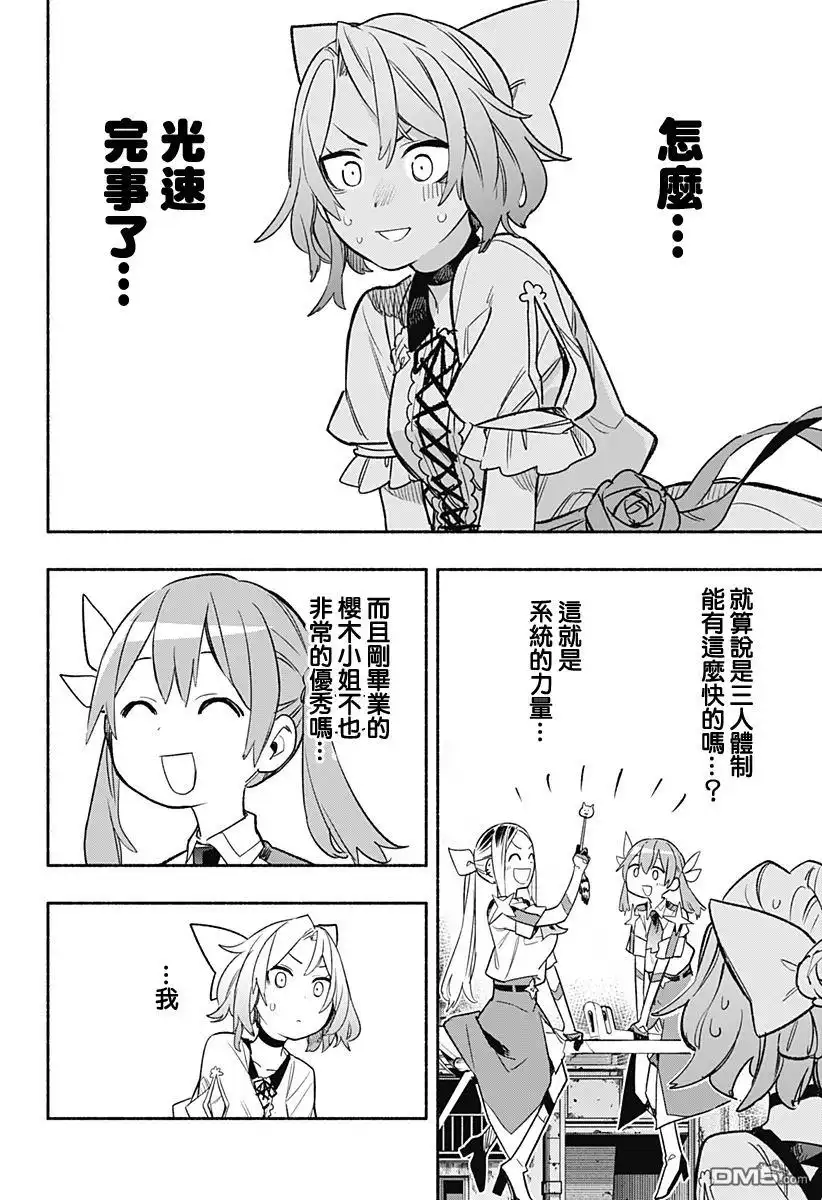 《柔光魔女股份有限公司》第30话 第8页