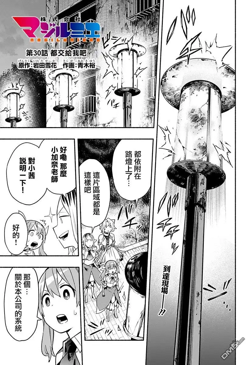 《柔光魔女股份有限公司》第30话 第1页