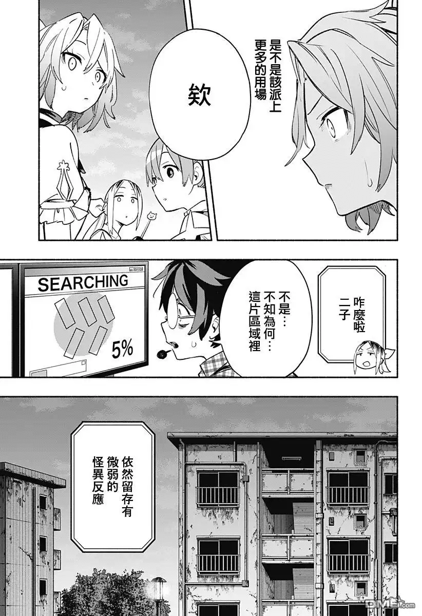 《柔光魔女股份有限公司》第30话 第9页