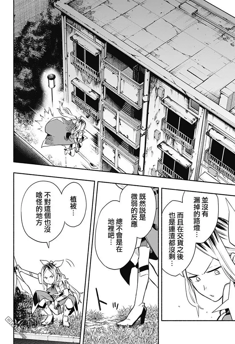 《柔光魔女股份有限公司》第30话 第16页