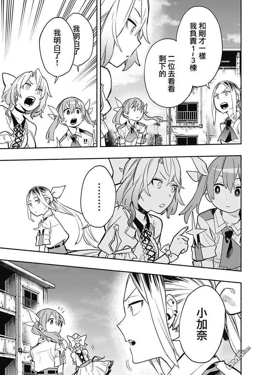 《柔光魔女股份有限公司》第30话 第11页