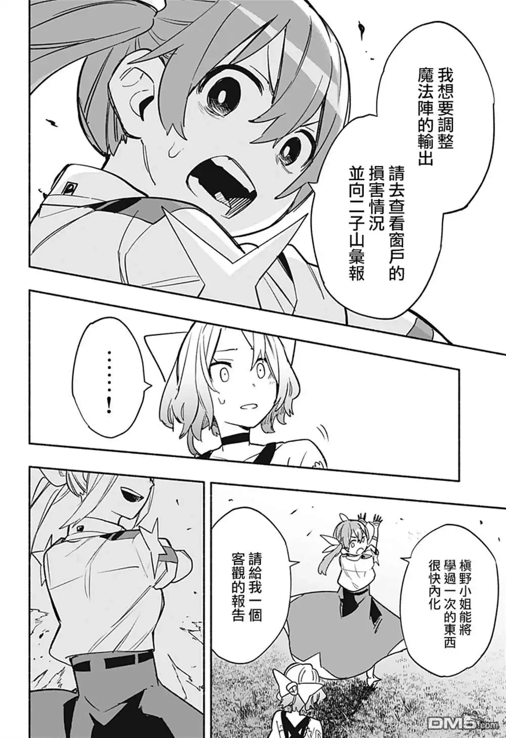 《柔光魔女股份有限公司》第31话 第15页