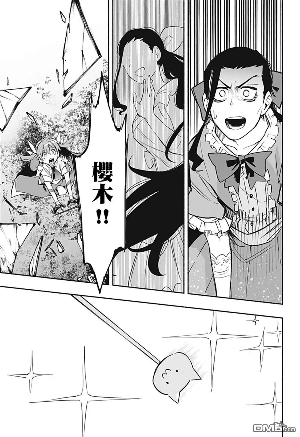 《柔光魔女股份有限公司》第31话 第20页