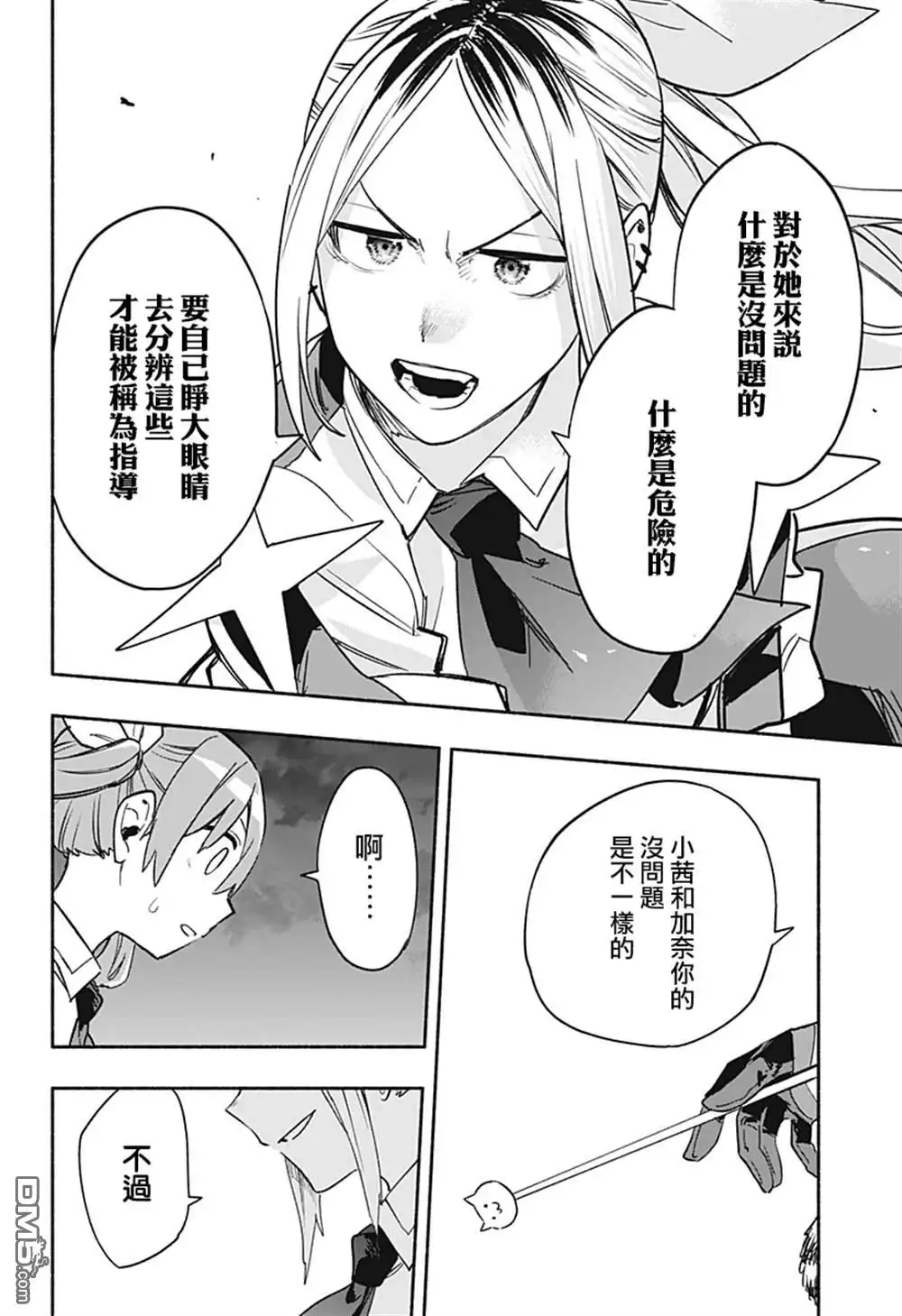 《柔光魔女股份有限公司》第31话 第5页