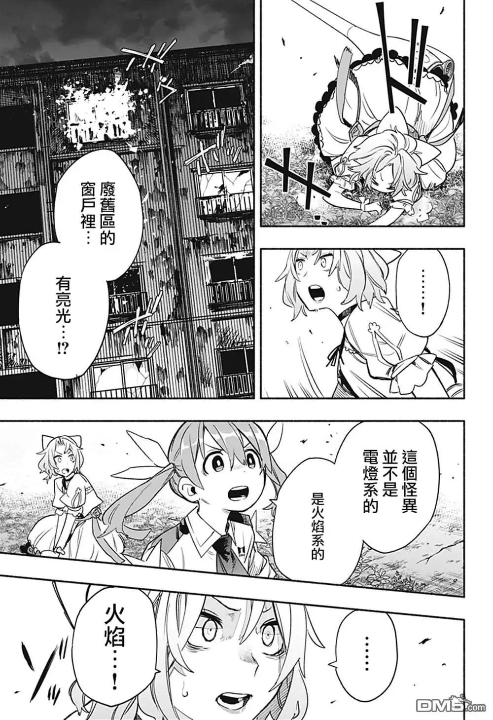 《柔光魔女股份有限公司》第31话 第10页
