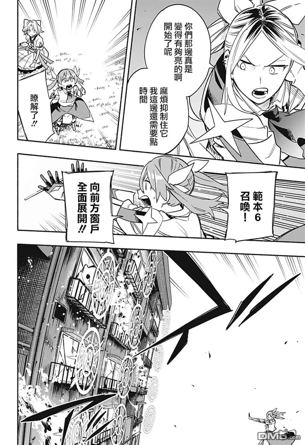 《柔光魔女股份有限公司》第31话 第13页