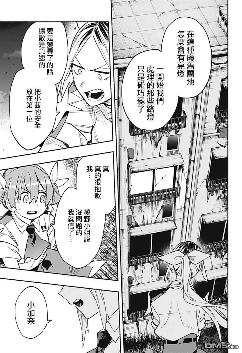 《柔光魔女股份有限公司》第31话 第4页