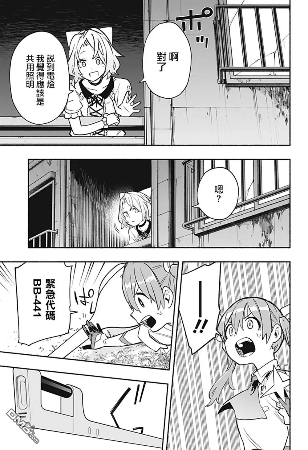 《柔光魔女股份有限公司》第31话 第8页