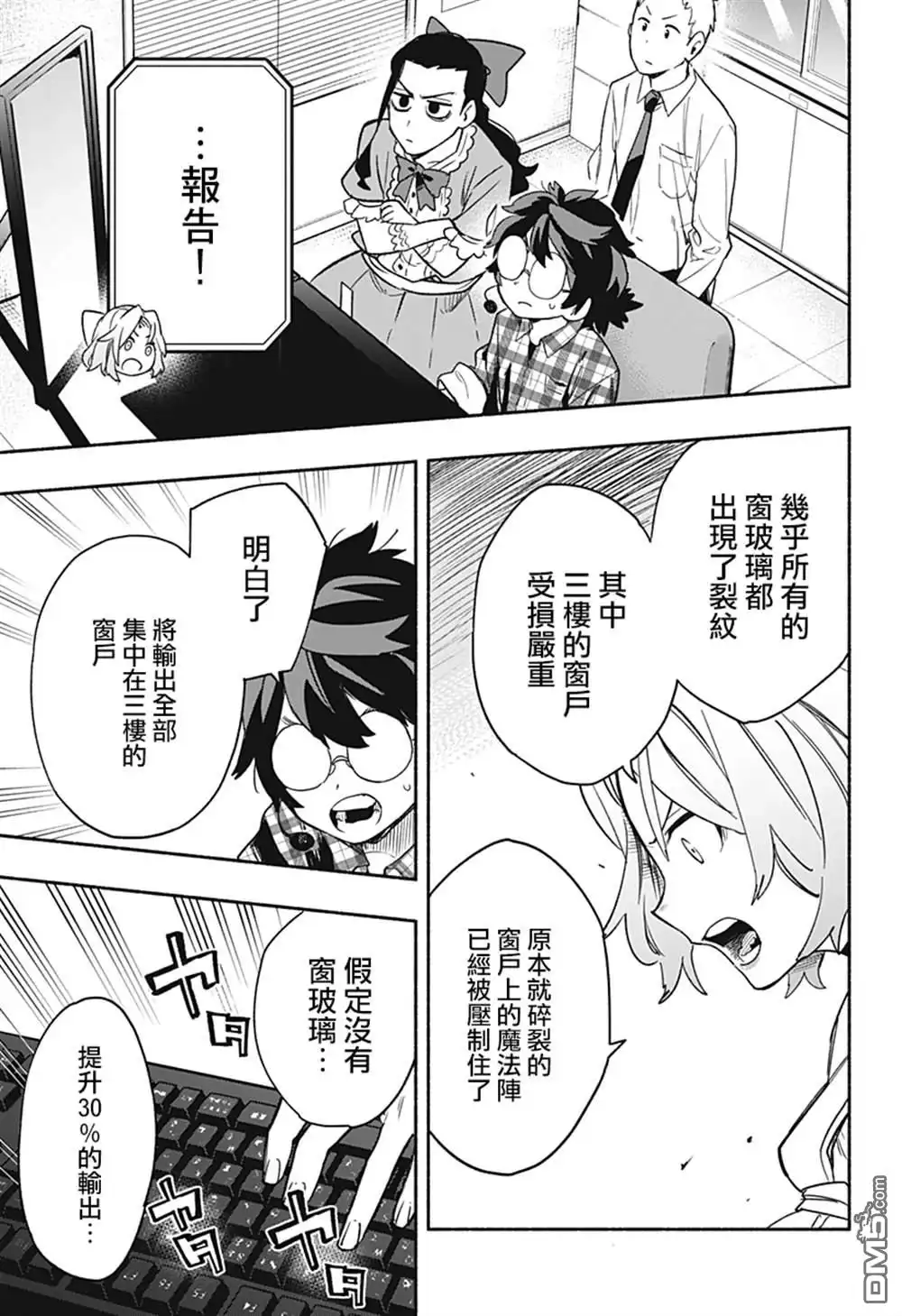 《柔光魔女股份有限公司》第31话 第18页