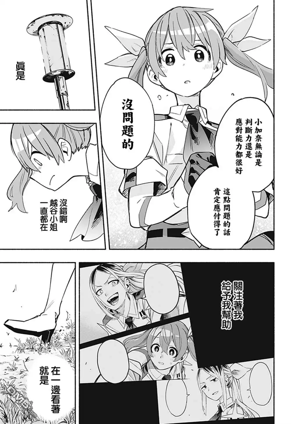 《柔光魔女股份有限公司》第31话 第6页