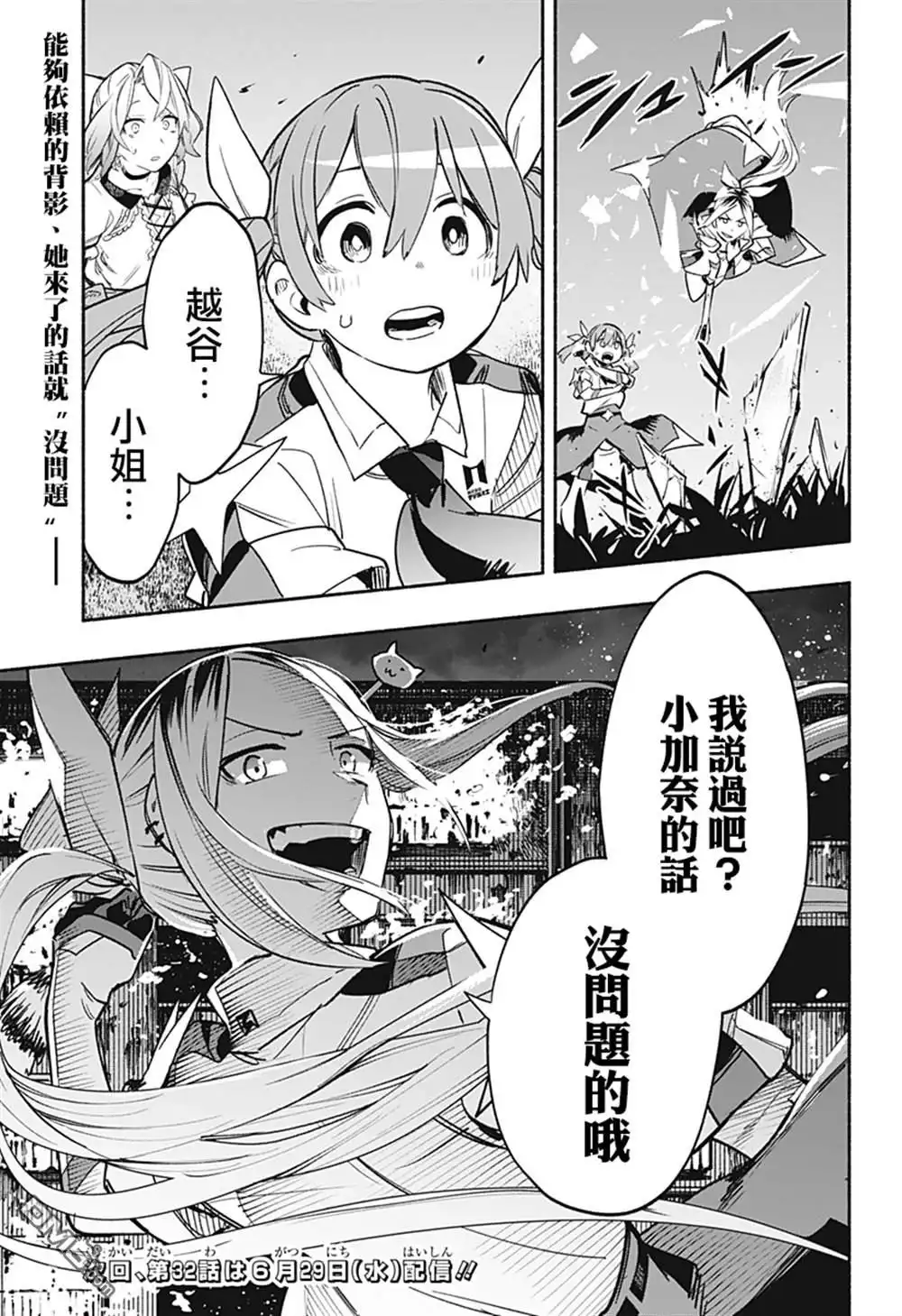 《柔光魔女股份有限公司》第31话 第22页