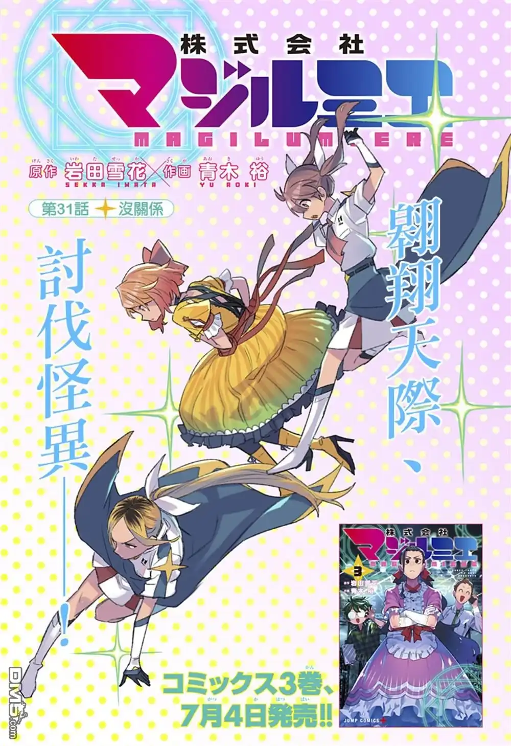 《柔光魔女股份有限公司》第31话 第1页