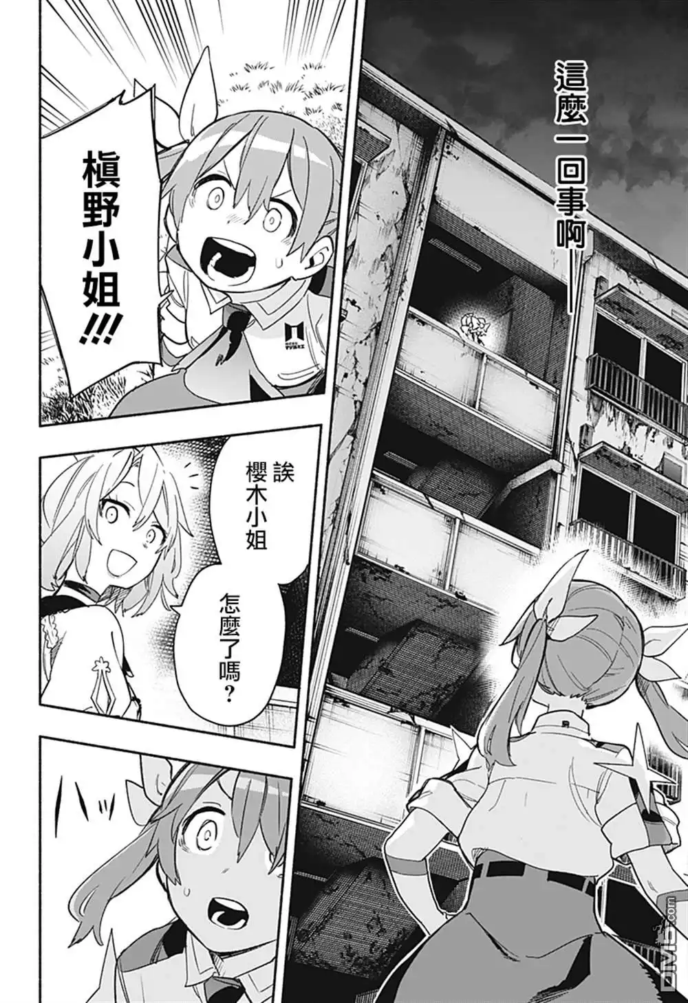 《柔光魔女股份有限公司》第31话 第7页