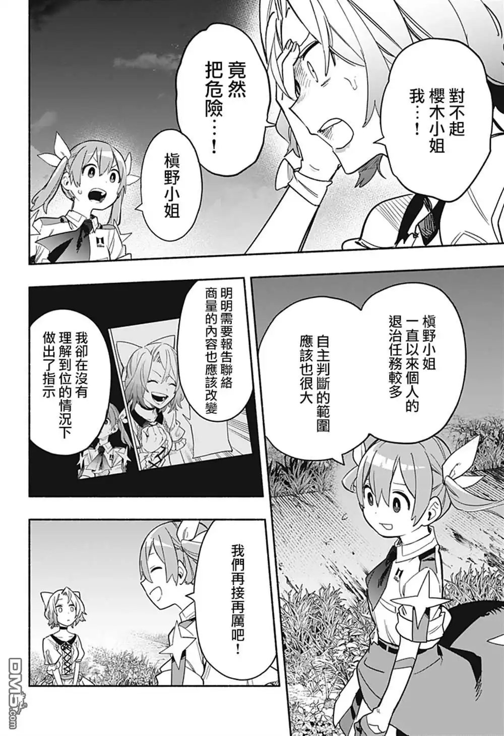 《柔光魔女股份有限公司》第31话 第11页