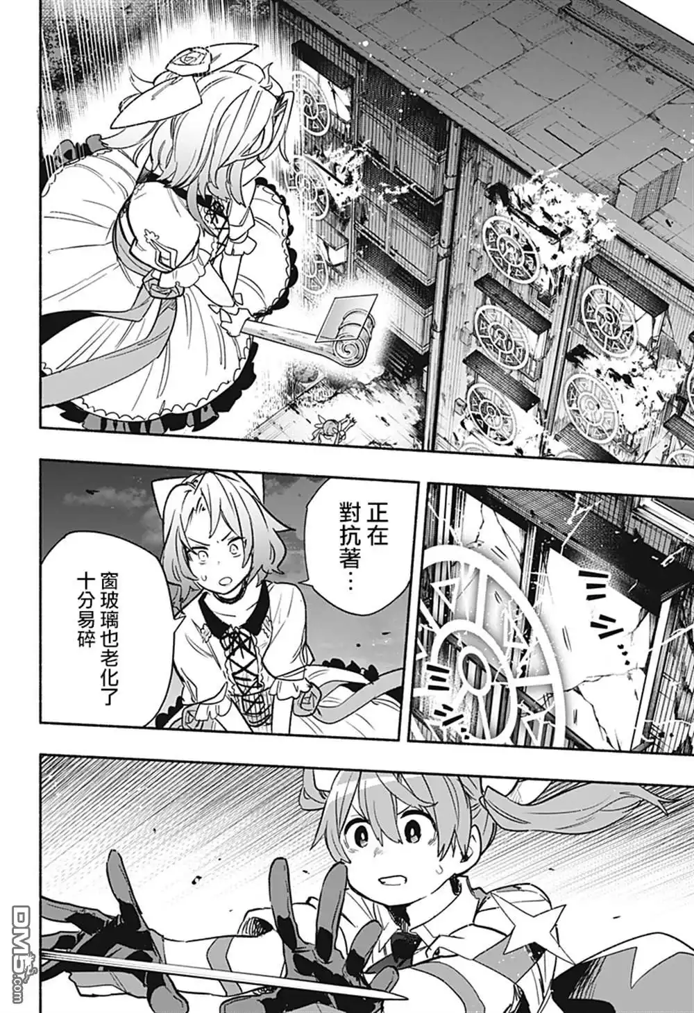 《柔光魔女股份有限公司》第31话 第17页