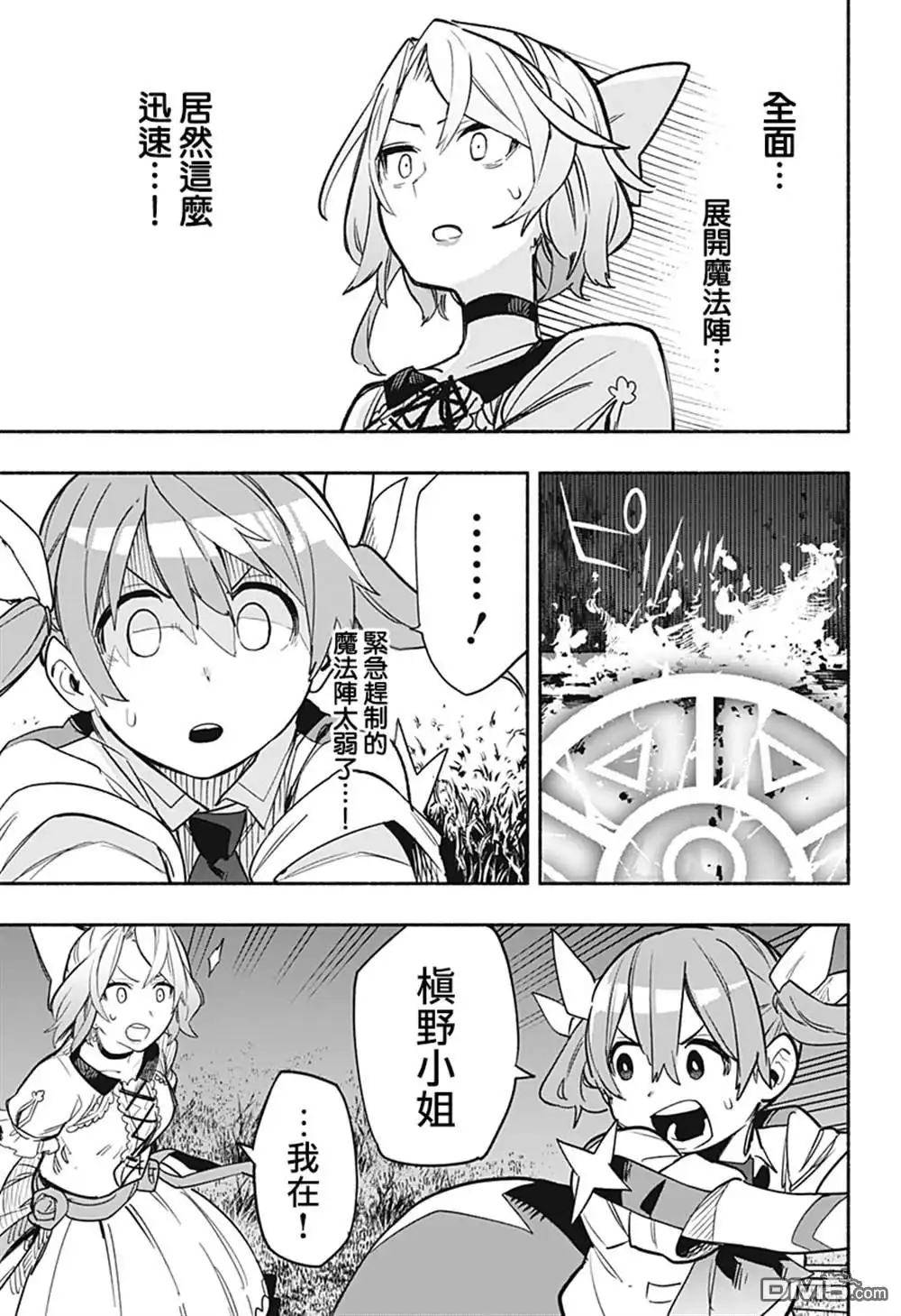 《柔光魔女股份有限公司》第31话 第14页