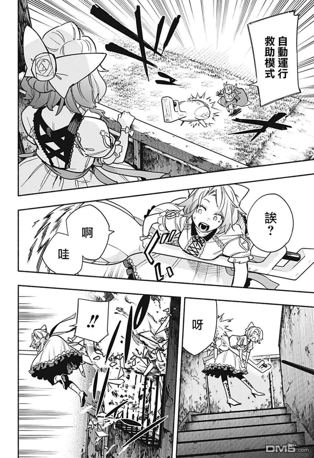 《柔光魔女股份有限公司》第31话 第9页