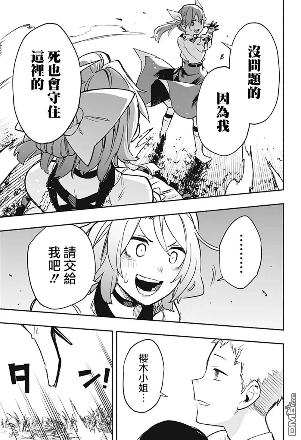 《柔光魔女股份有限公司》第31话 第16页