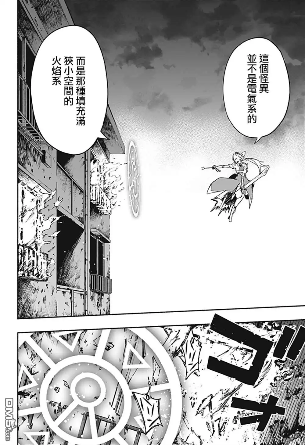 《柔光魔女股份有限公司》第31话 第3页