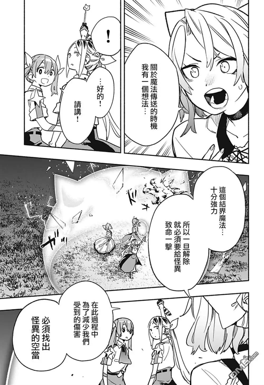 《柔光魔女股份有限公司》第32话 第7页