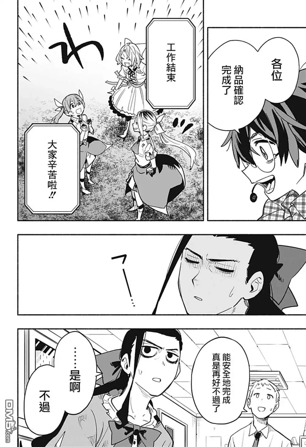 《柔光魔女股份有限公司》第32话 第18页