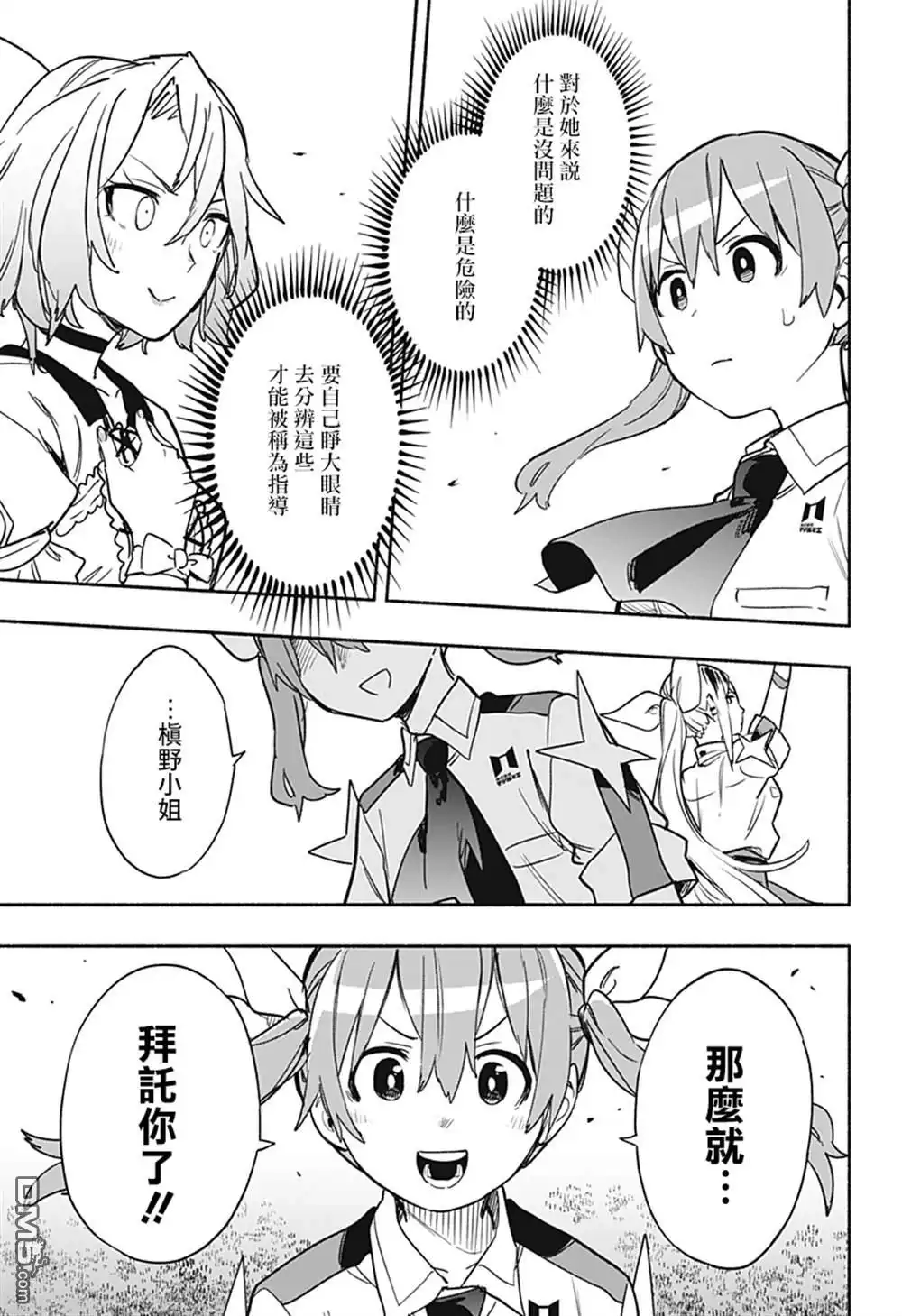 《柔光魔女股份有限公司》第32话 第9页
