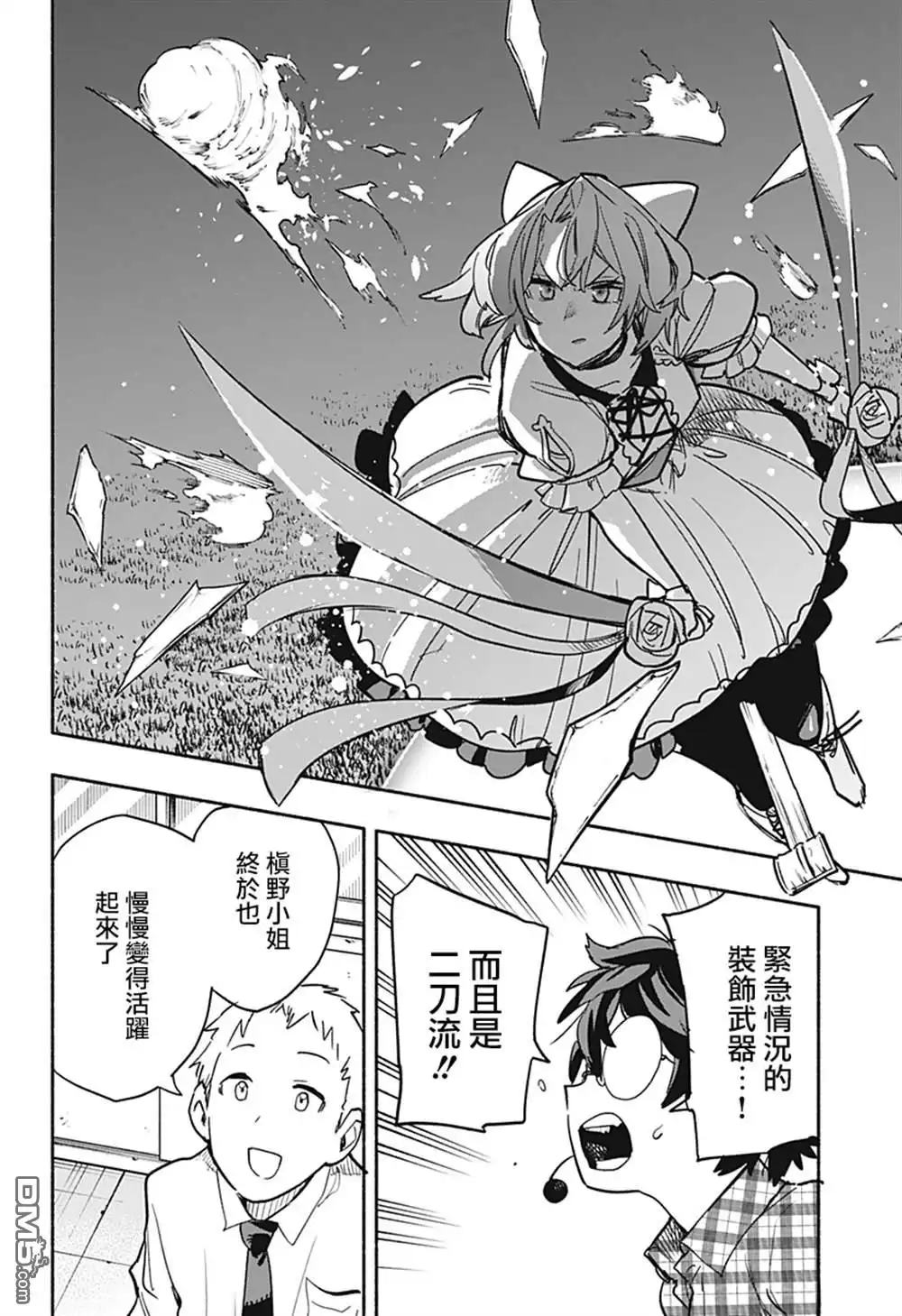 《柔光魔女股份有限公司》第32话 第12页