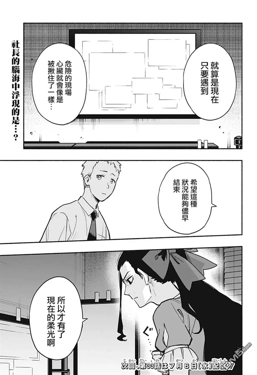 《柔光魔女股份有限公司》第32话 第19页