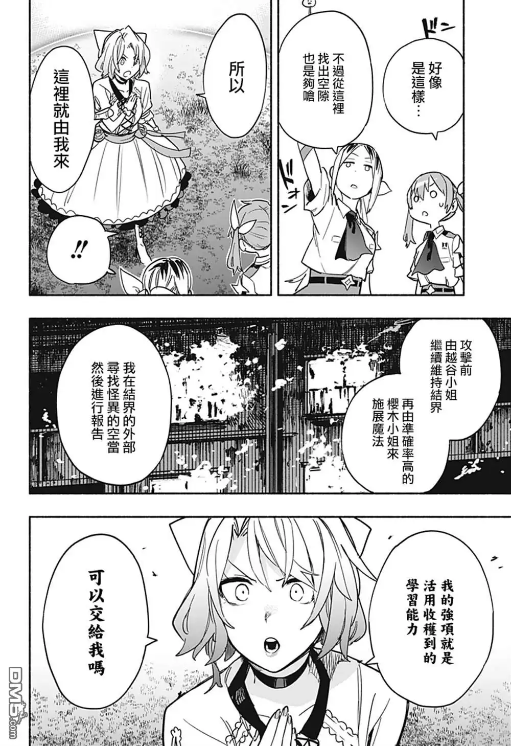 《柔光魔女股份有限公司》第32话 第8页