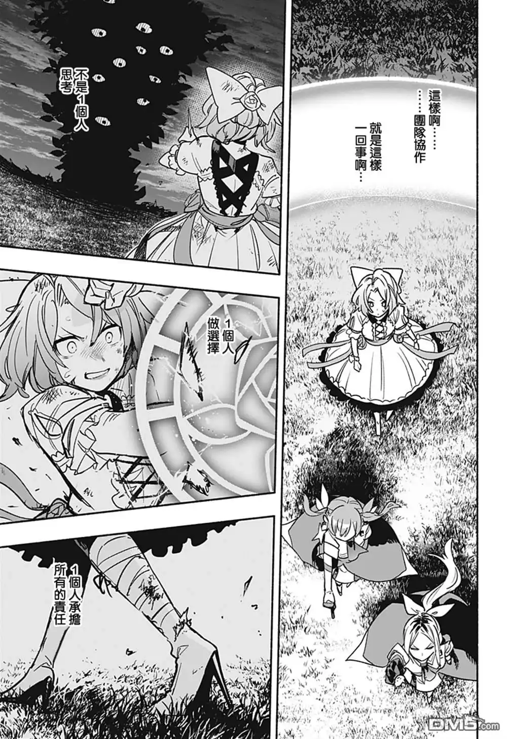 《柔光魔女股份有限公司》第32话 第5页