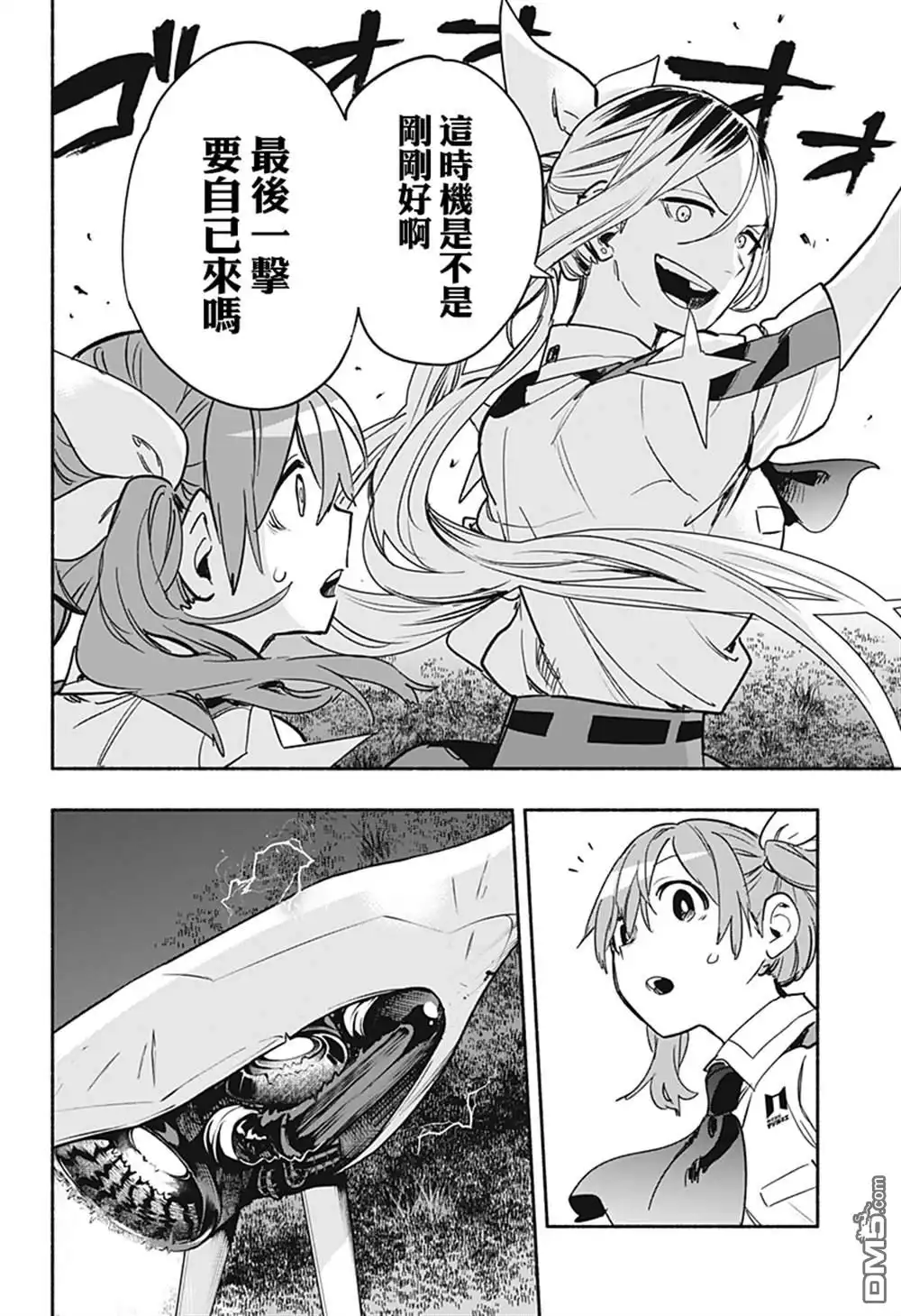 《柔光魔女股份有限公司》第32话 第2页
