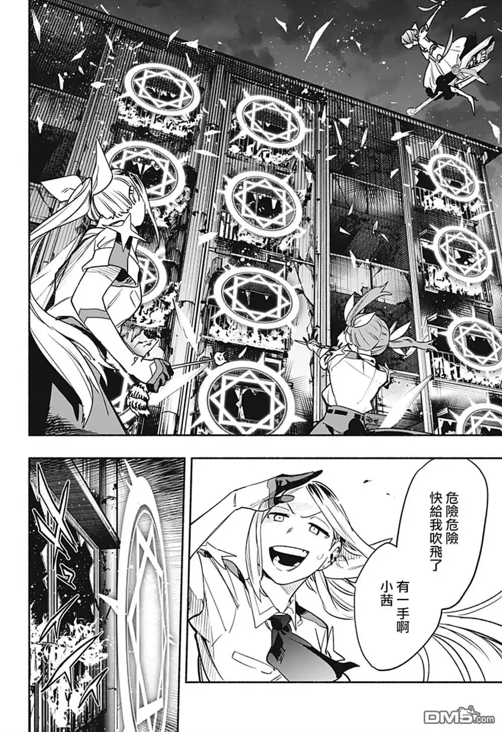 《柔光魔女股份有限公司》第32话 第16页
