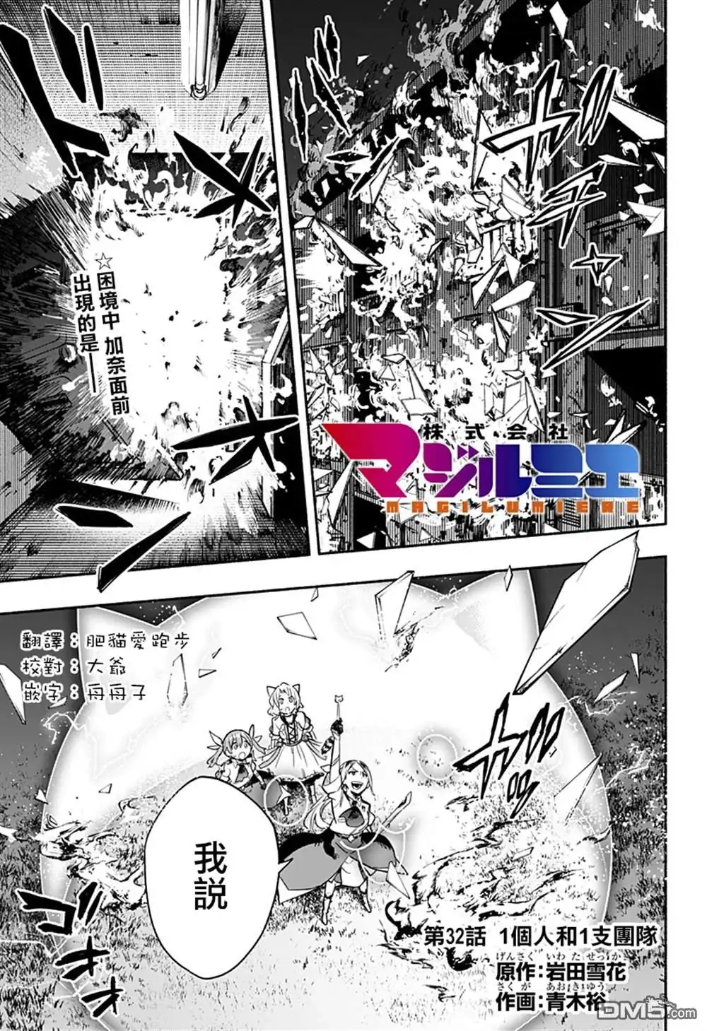 《柔光魔女股份有限公司》第32话 第1页