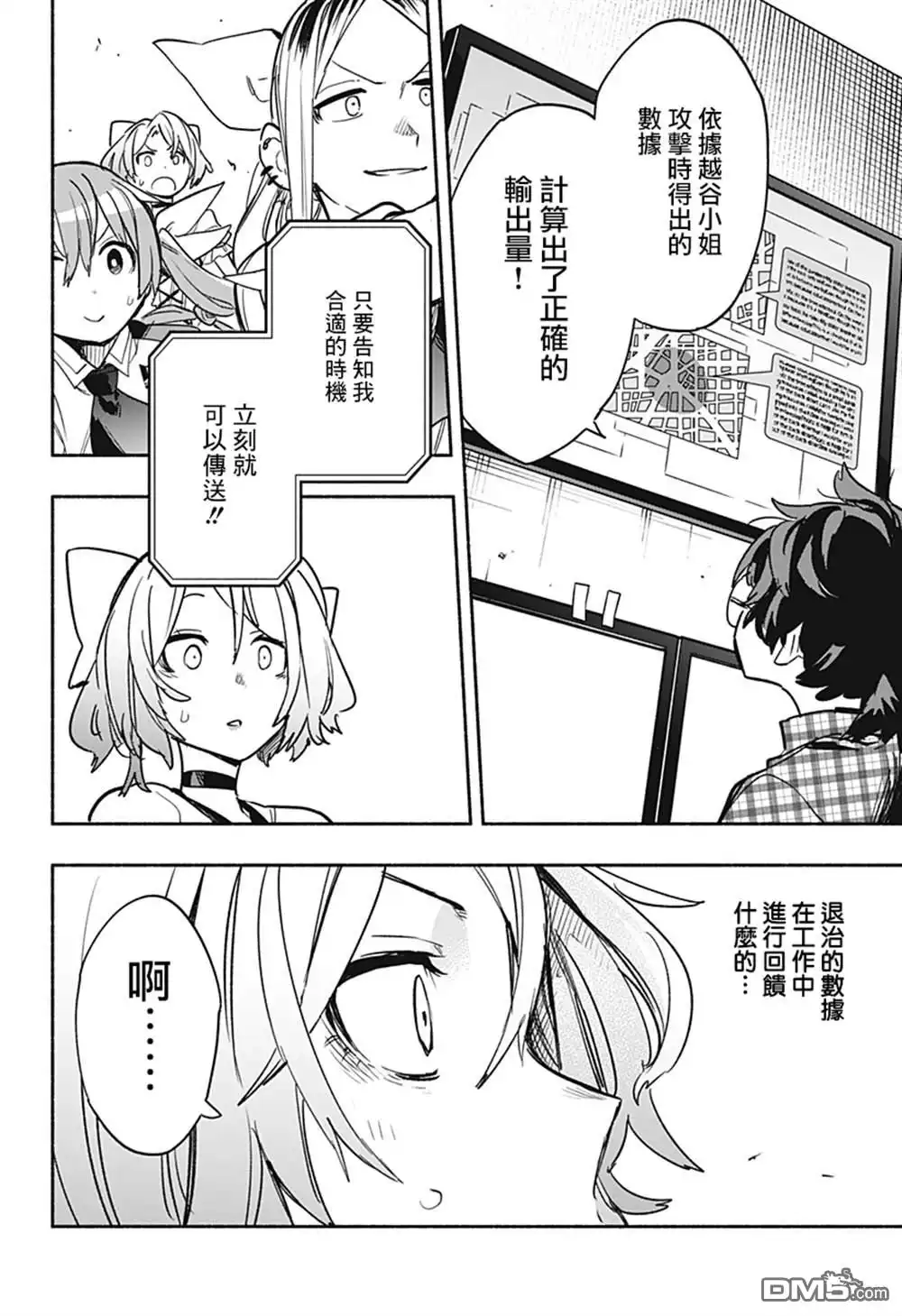 《柔光魔女股份有限公司》第32话 第4页