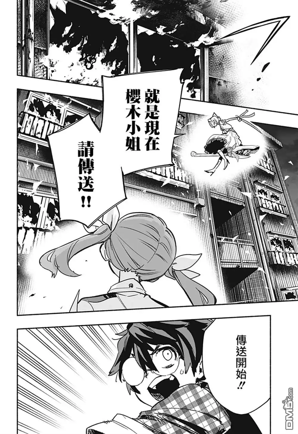《柔光魔女股份有限公司》第32话 第14页