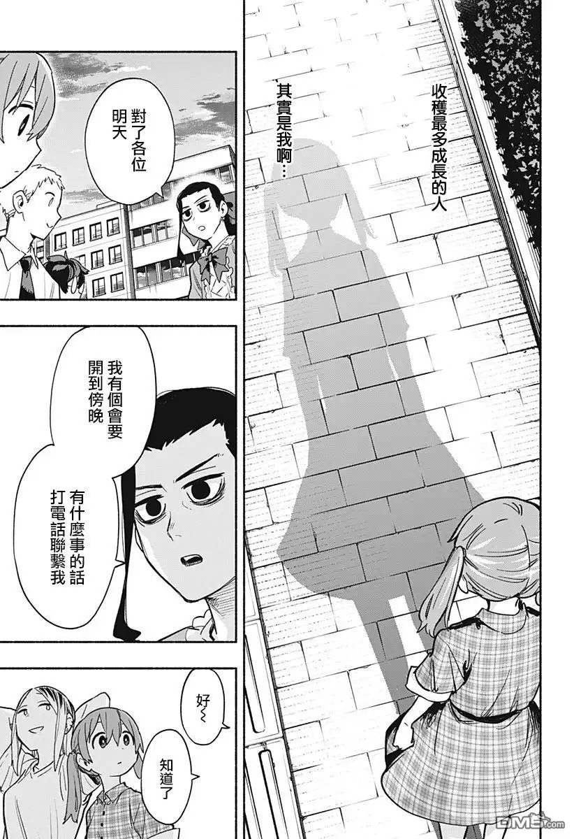 《柔光魔女股份有限公司》第33话 第13页