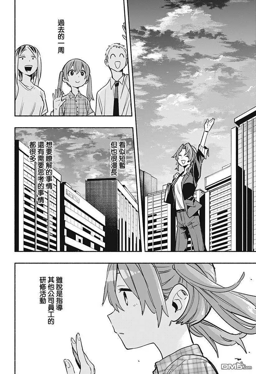《柔光魔女股份有限公司》第33话 第12页