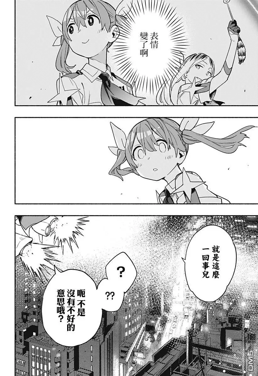 《柔光魔女股份有限公司》第33话 第4页
