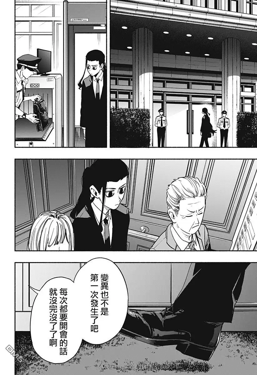 《柔光魔女股份有限公司》第33话 第16页